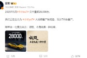 灌南雷军疑似回应余承东：刚学会一句莫言名言——诋毁，本身就是一种仰望