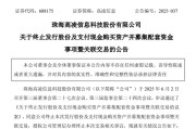 灌南688175，终止重大资产重组