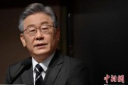 灌南李在明赢得韩国大选 专家：或强化与中国合作丨国际识局