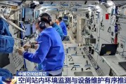 灌南开展10余项空间科学研究 神二十“出差周记”上新