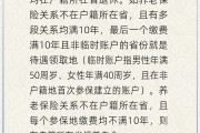 灌南在多个城市工作过最后应在哪里领基本养老金？人社部回应