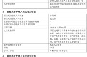 灌南千亿基金“换帅”：27年老将谢卫转任专家，袁庆伟接任总经理
