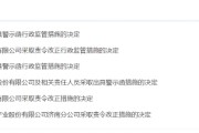 灌南挪用资产、虚假宣传等多项违规曝光！利得资本被责令改正 公司董事长被出具警示函
