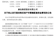 灌南000016，终止收购！