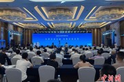 灌南2025战略传播论坛江西上饶开幕 中外嘉宾聚焦文明交流互鉴