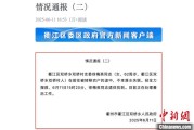 灌南因山洪前往转移农户 浙江一村干部不幸落水遇难