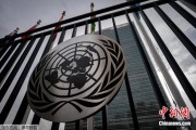 灌南联合国缅怀2024年因公殉职的168名工作人员