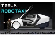 灌南贝雅下调特斯拉评级至持有 称马斯克角色与Robotaxi炒作引发不确定性